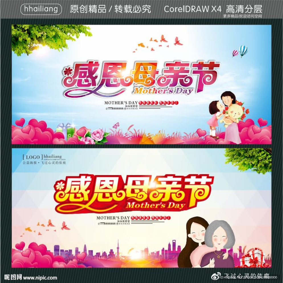 感恩母亲节
