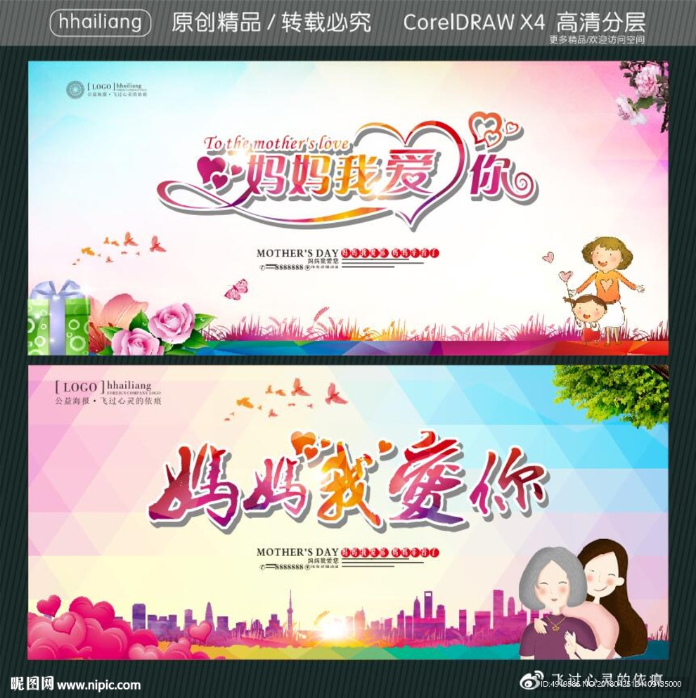 妈妈我爱你