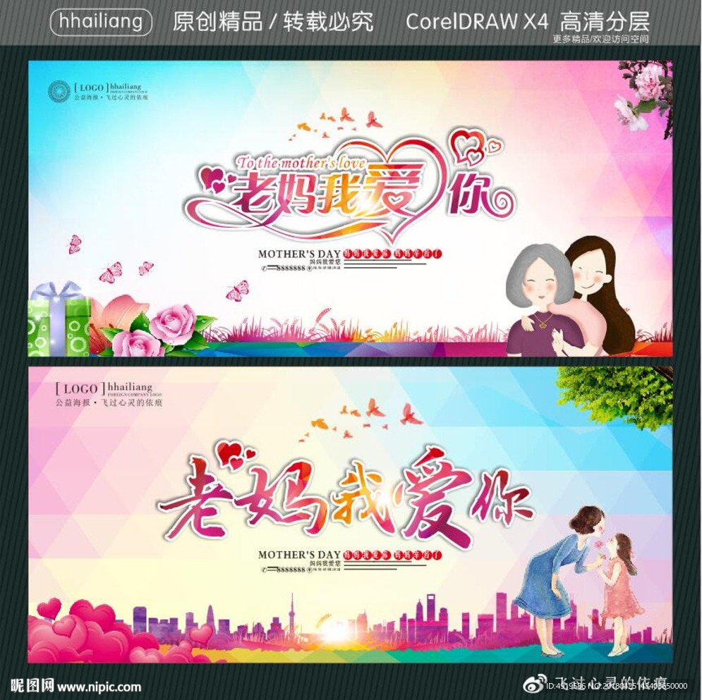 老妈我爱你