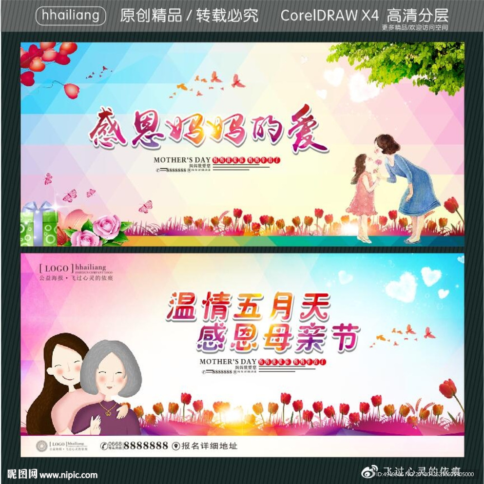 感恩妈妈的爱 温情五月天 感恩