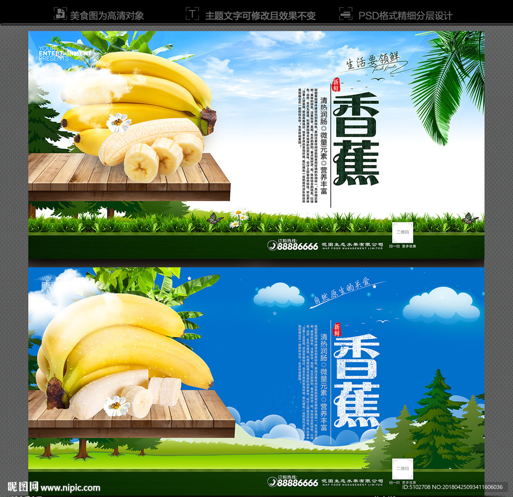 香蕉