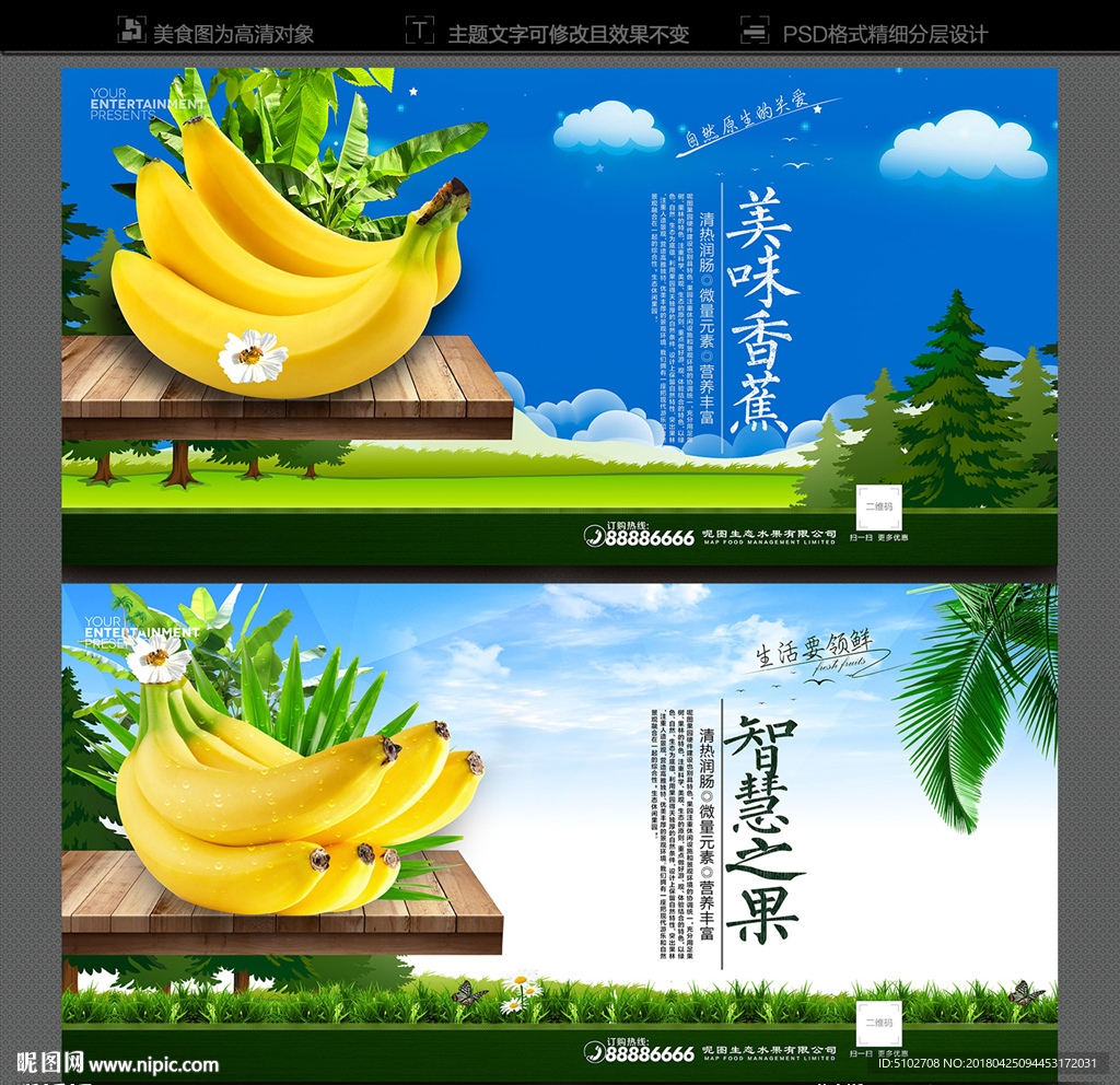 香蕉海报