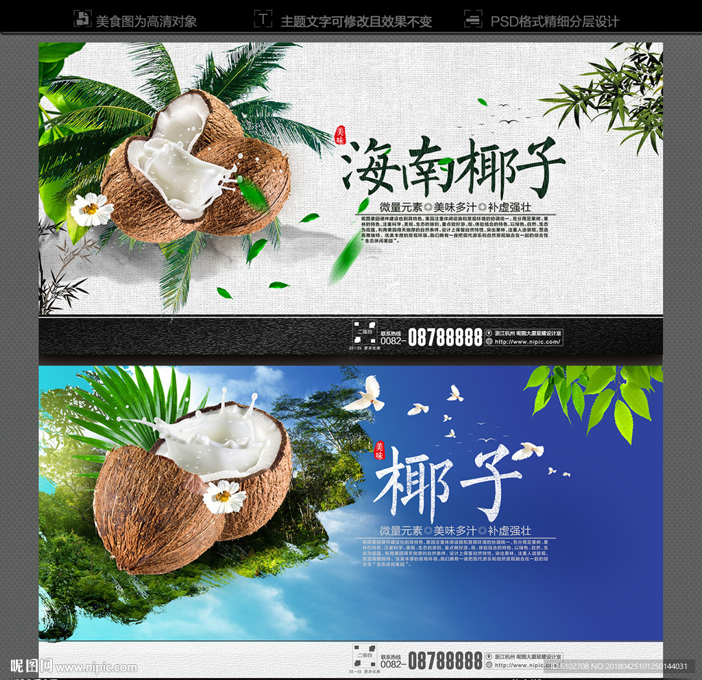 椰子