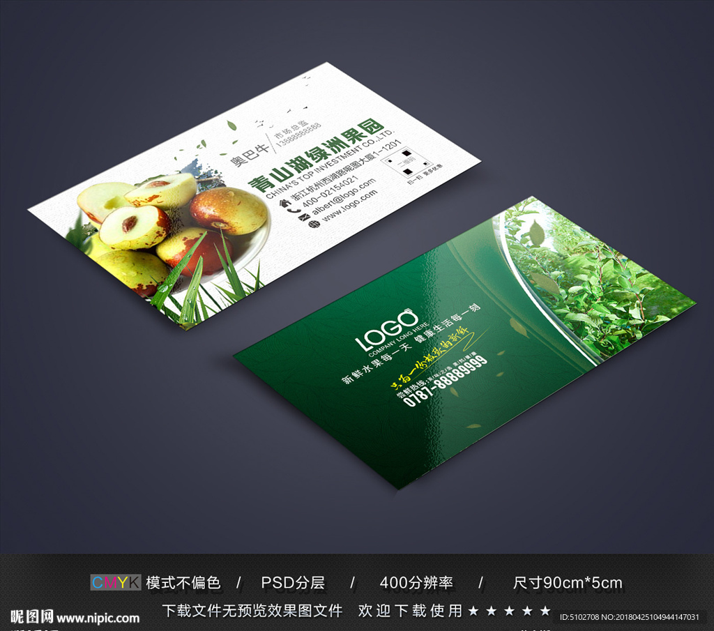 冬枣名片