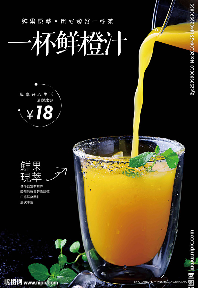 一杯鲜橙汁