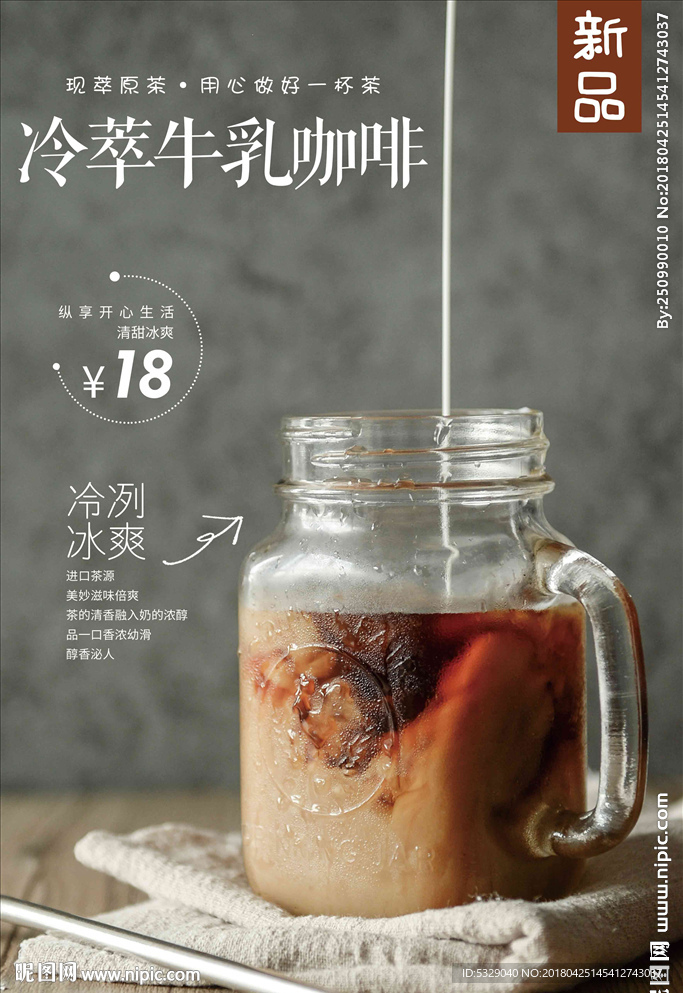 冷萃牛乳咖啡
