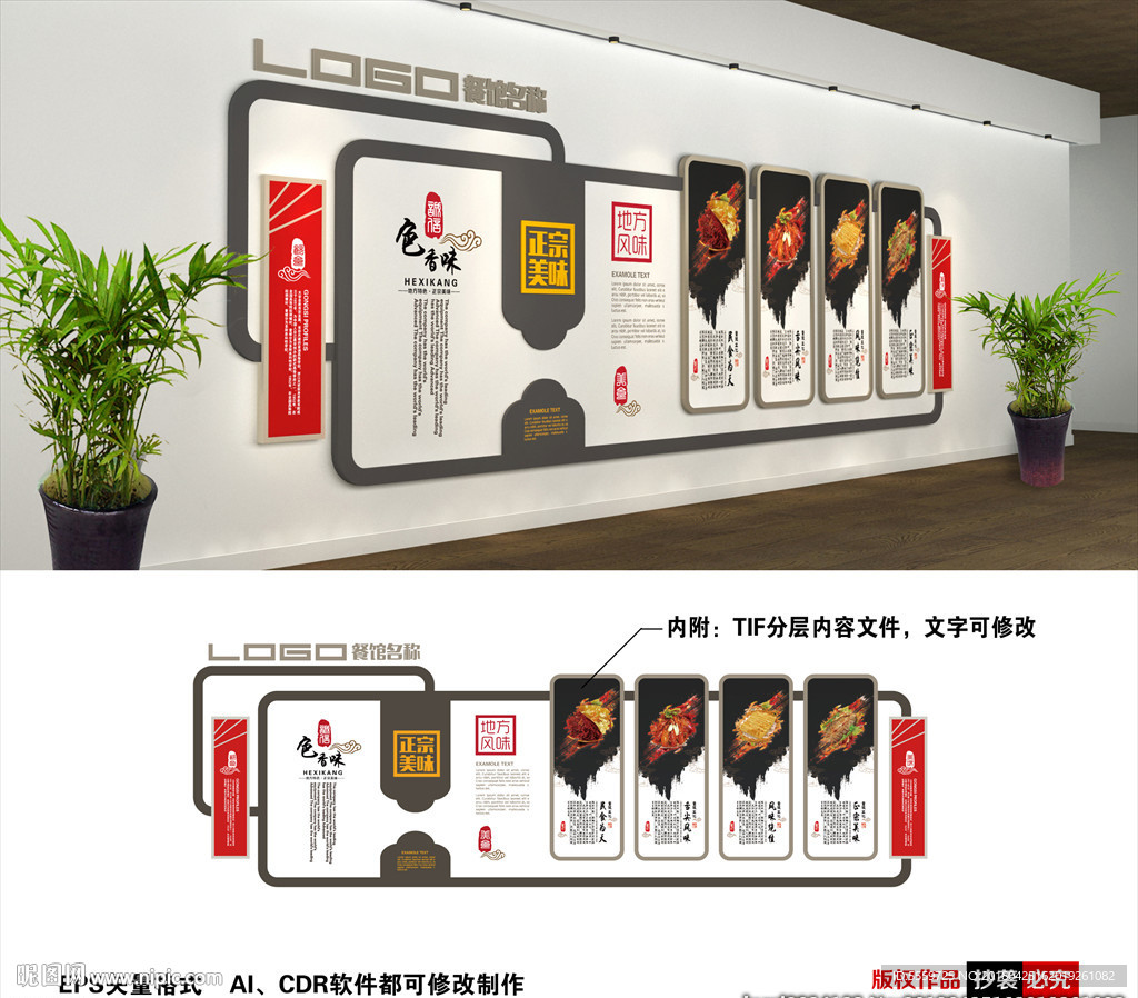 餐饮文化墙
