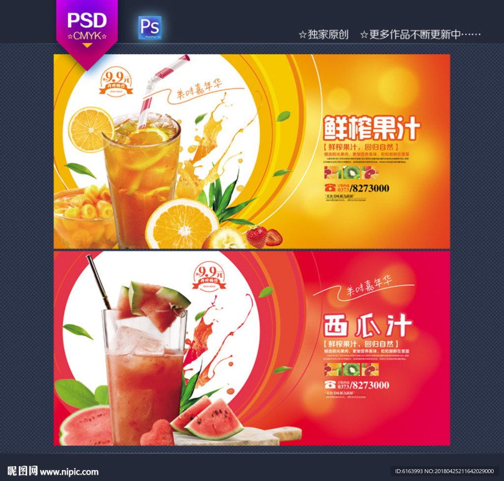 果汁