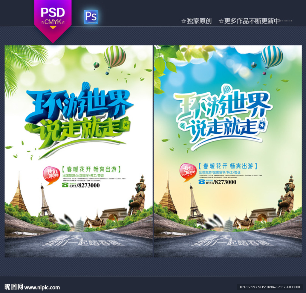 出国旅游