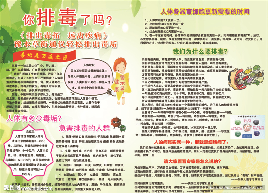 排毒  毒垢  为什么要排毒