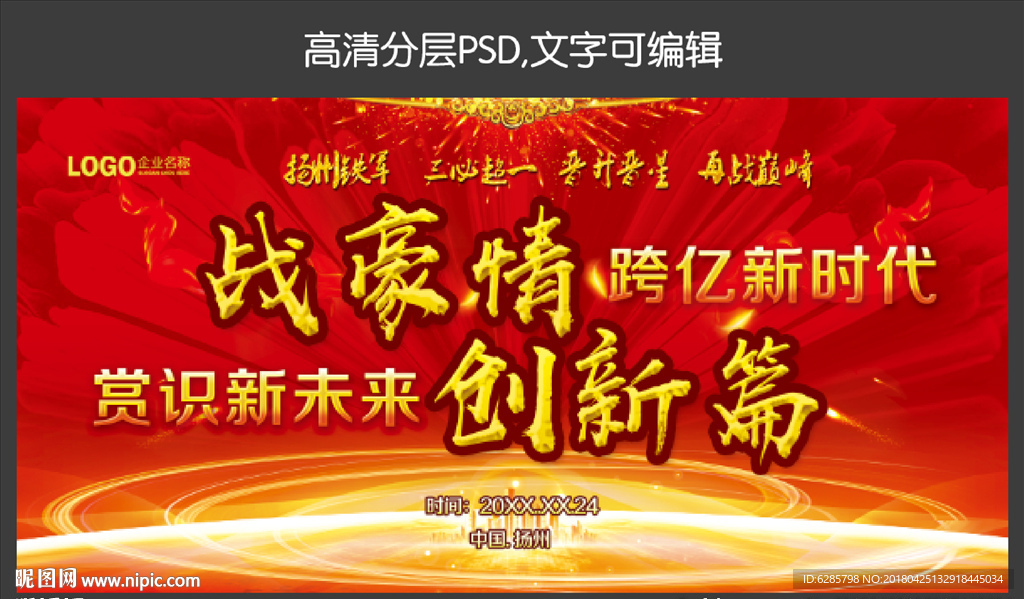 红色联欢喜庆背景