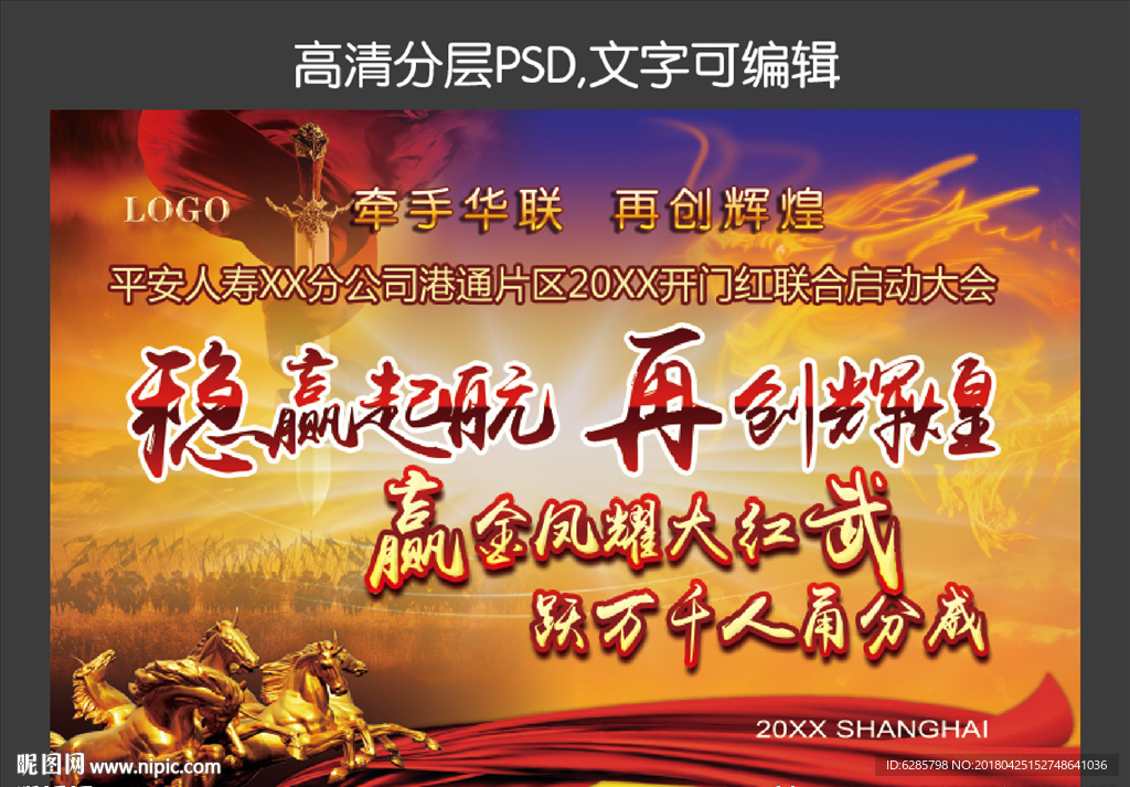 保险年会活动背景