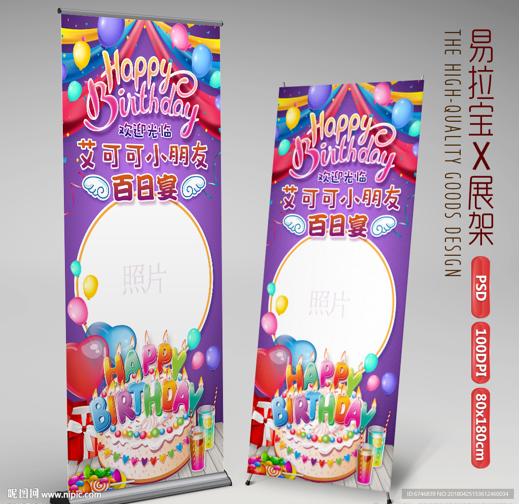 宝宝生日易拉宝X展架生日派对