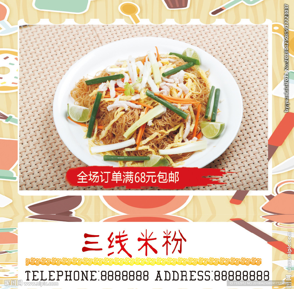 辣三丝炒米粉 三丝炒米粉 香