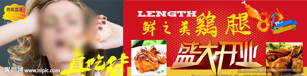 鸡腿 鸡腿海报 汉堡 广告平