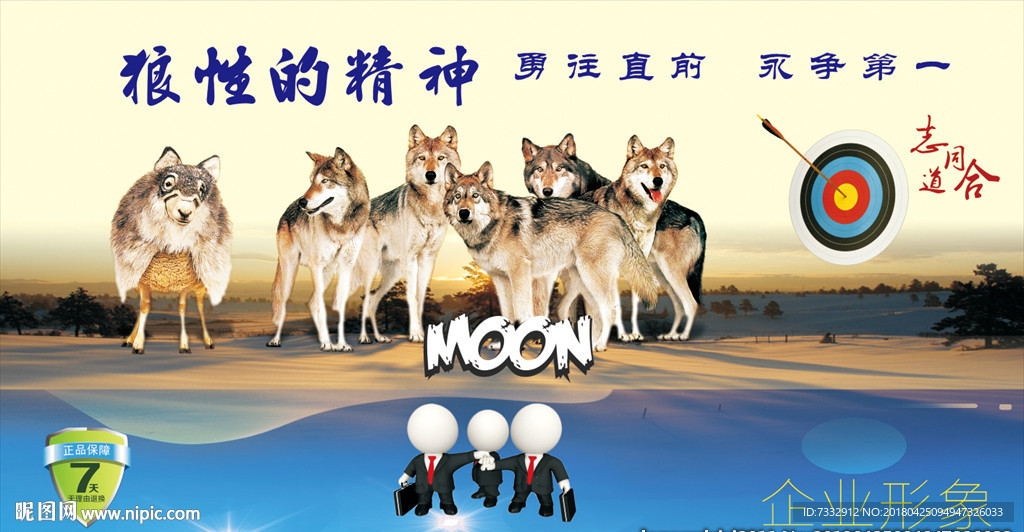 团队 海报 高端 文化墙 公
