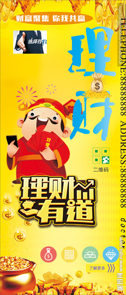 金融 金融理财 投资 贷款