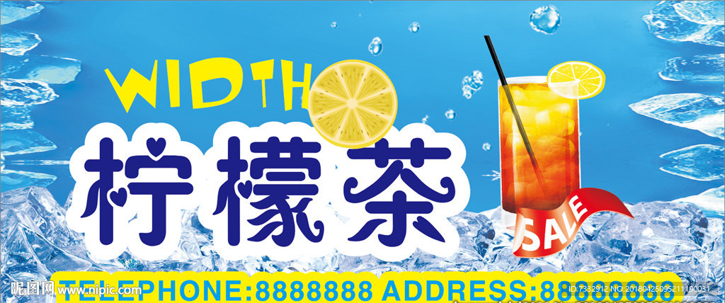 柠檬茶海报夏日冰爽 柠檬特饮