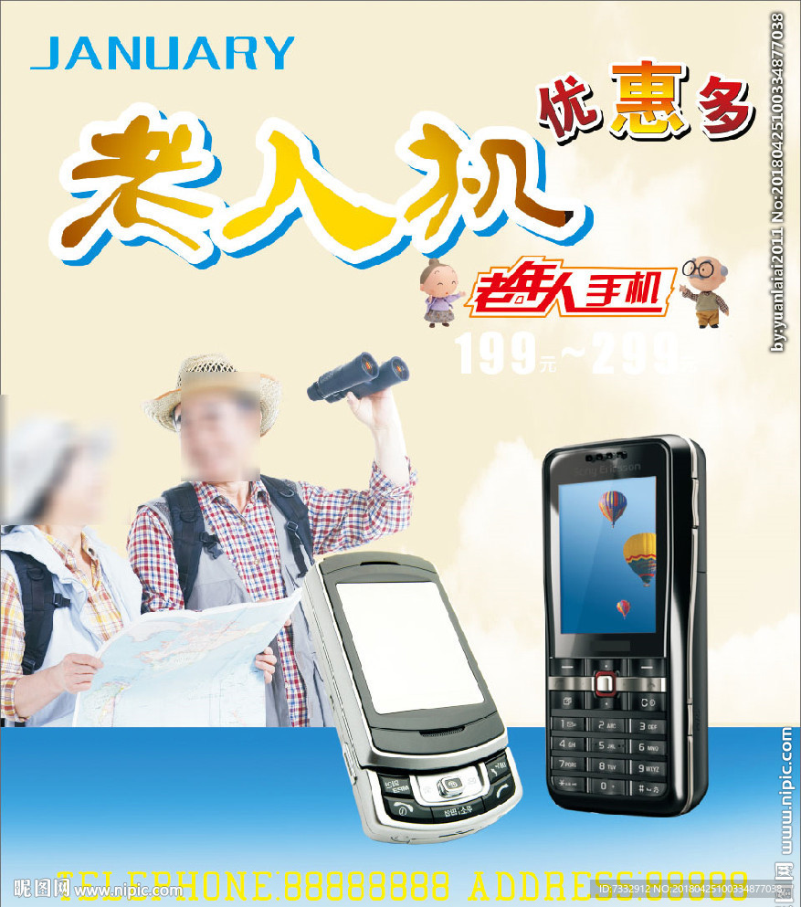 电子产品 手机 智能老人机