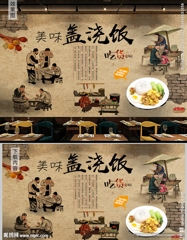 餐饮美食盖浇饭背景墙壁纸