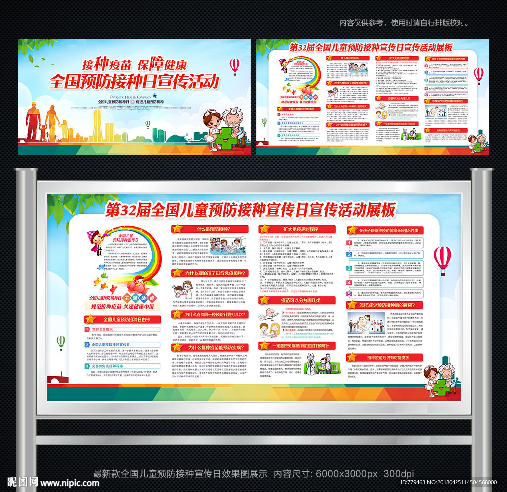 2018年全国儿童预防接种日
