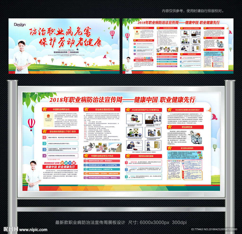 健康中国职业健康先行