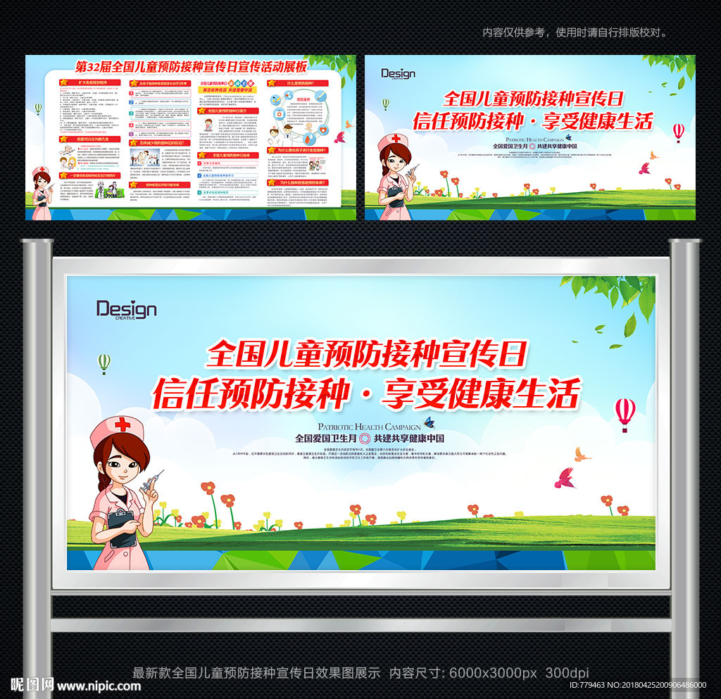 预防接种日