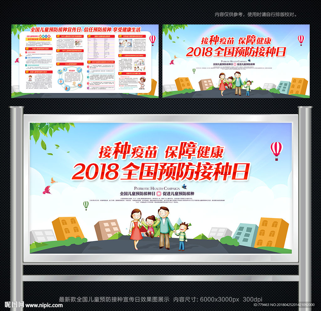 2018全国儿童预防接种日