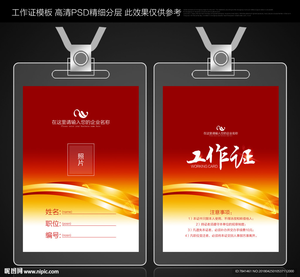 工作证设计