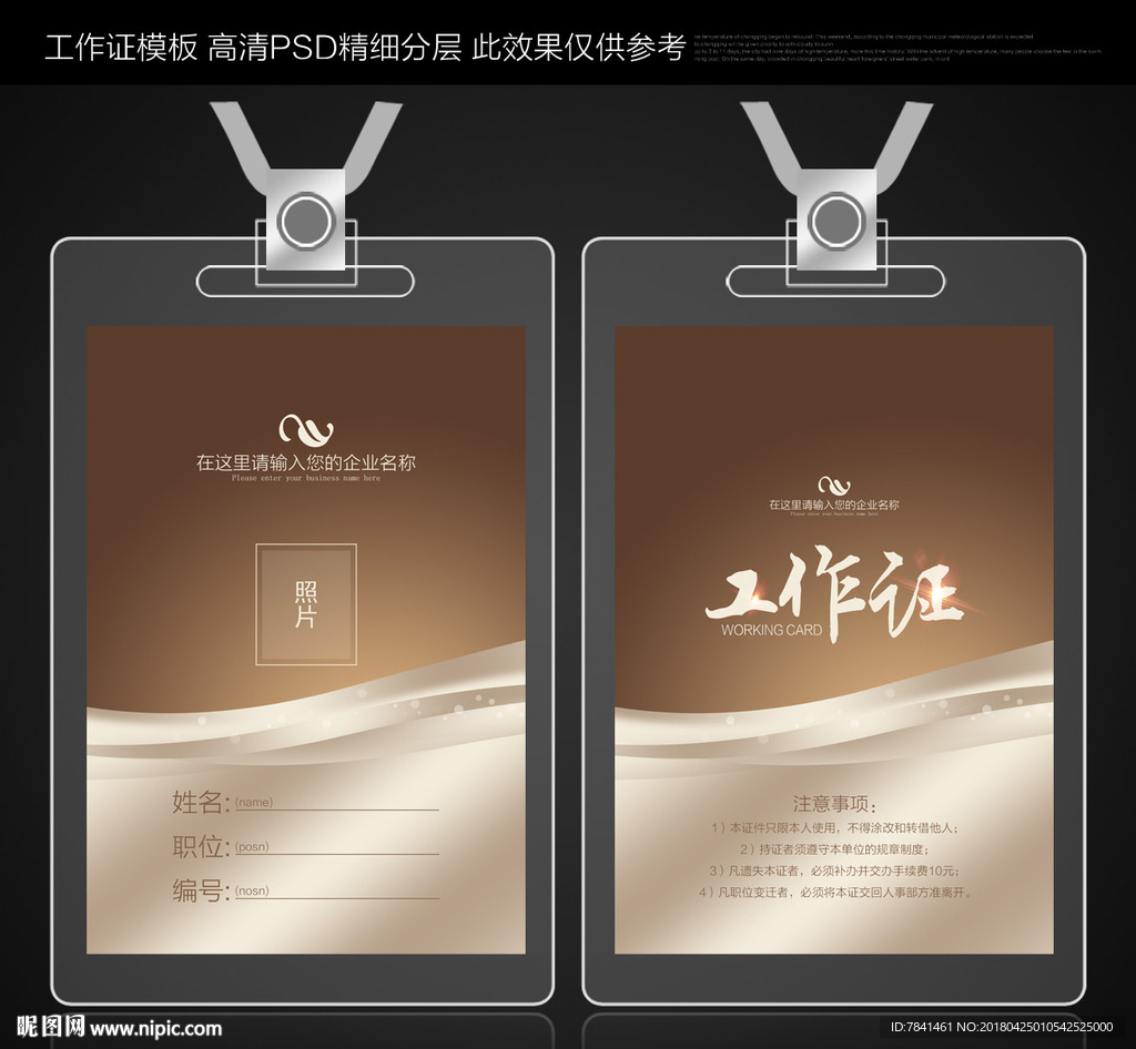 工作证