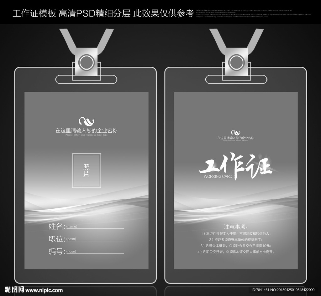 高档工作证