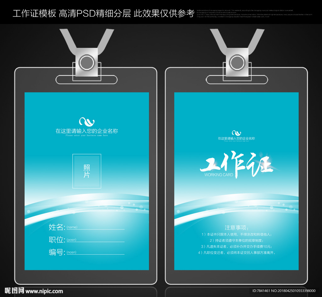 工作证设计