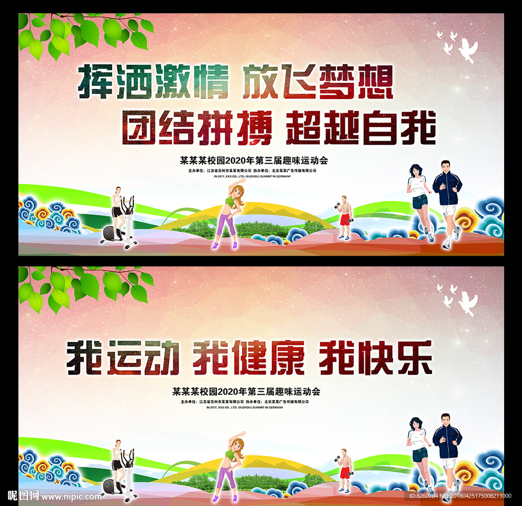 全民运动
