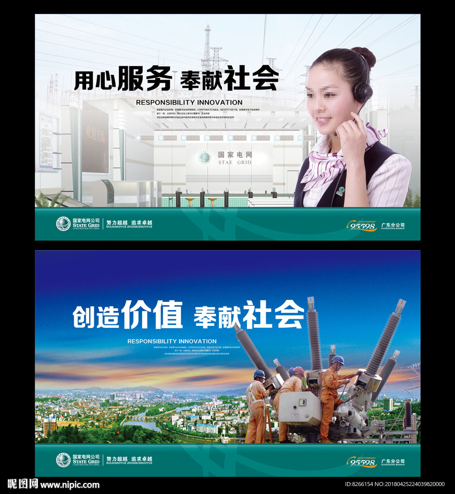 国家电网
