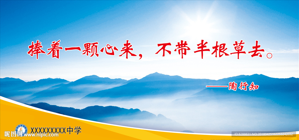 捧着一颗心来  不带半根草去