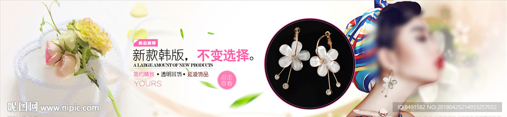 阿里淘宝珠宝首饰海报
