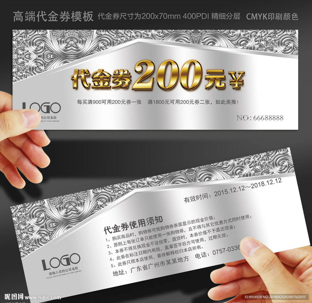 代金券