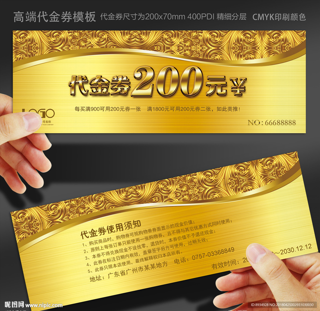 代金券
