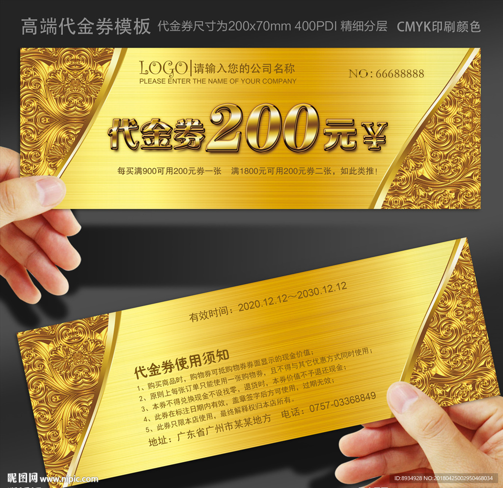 代金券