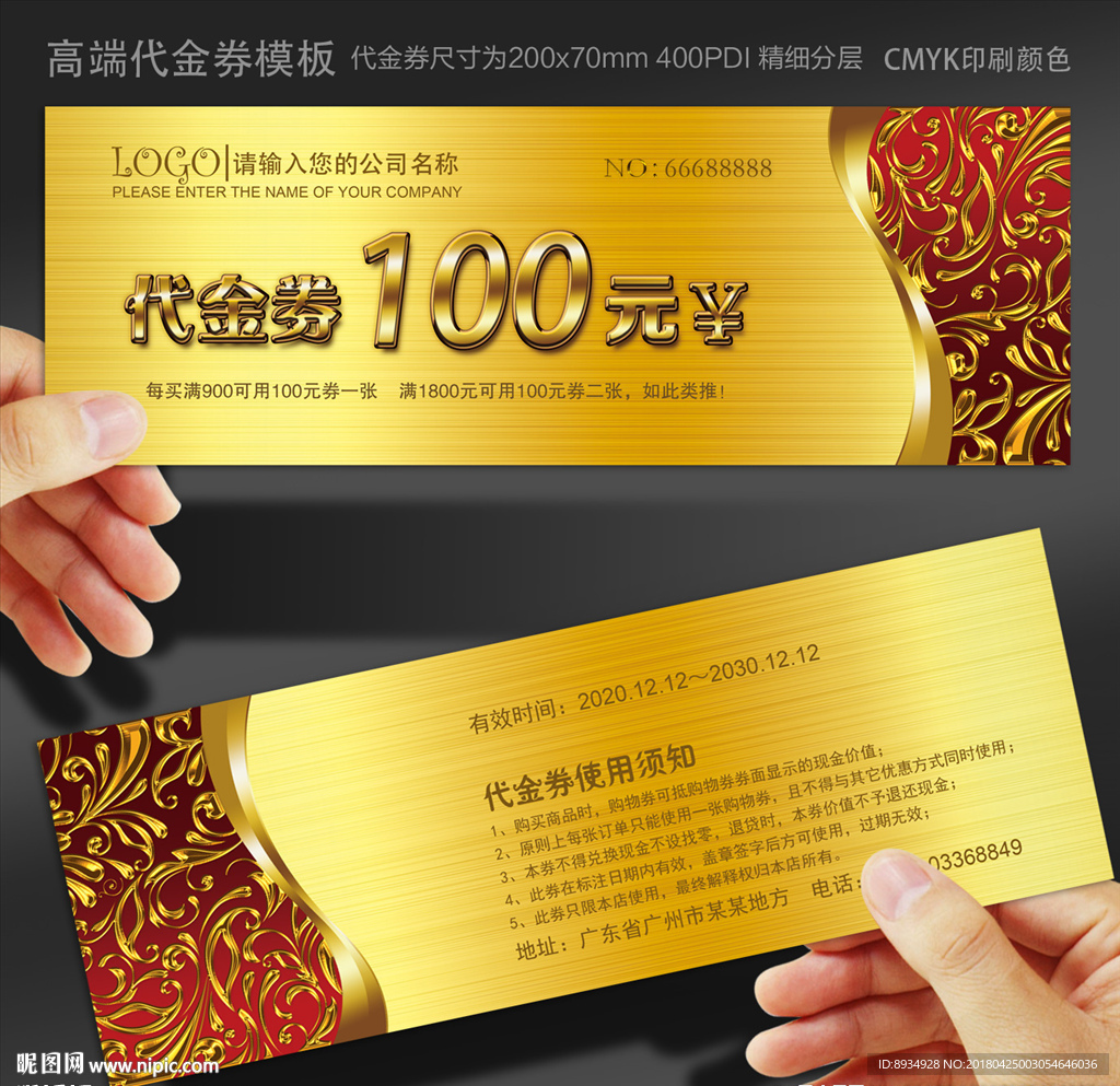 代金券