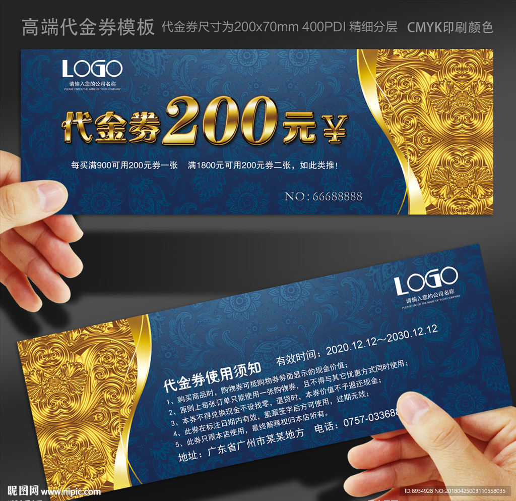 代金券