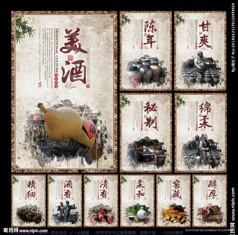 酒文化