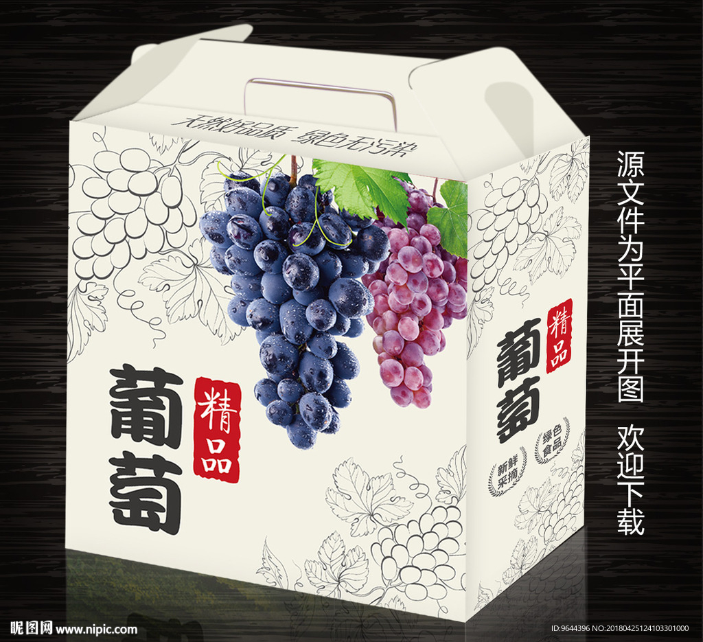 葡萄包装设计