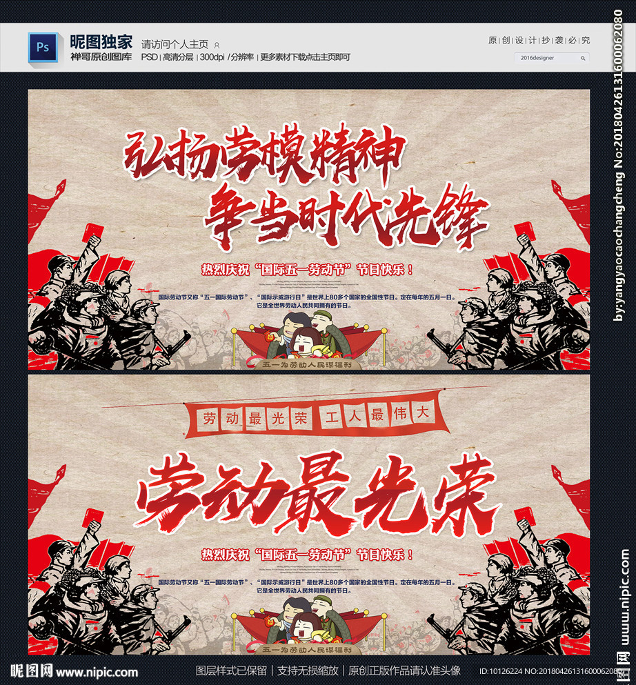 劳动最光荣