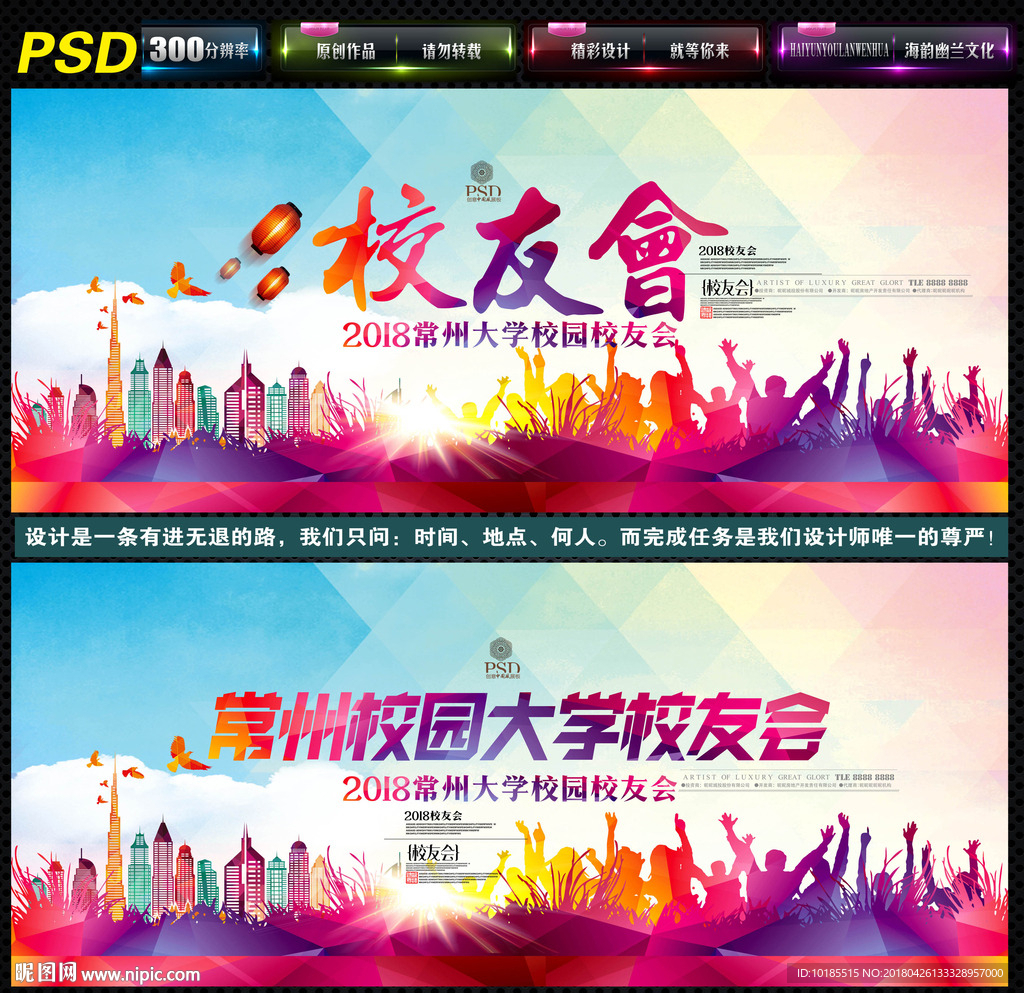 校友会