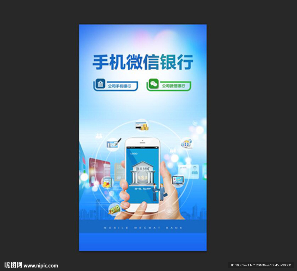 手机微信