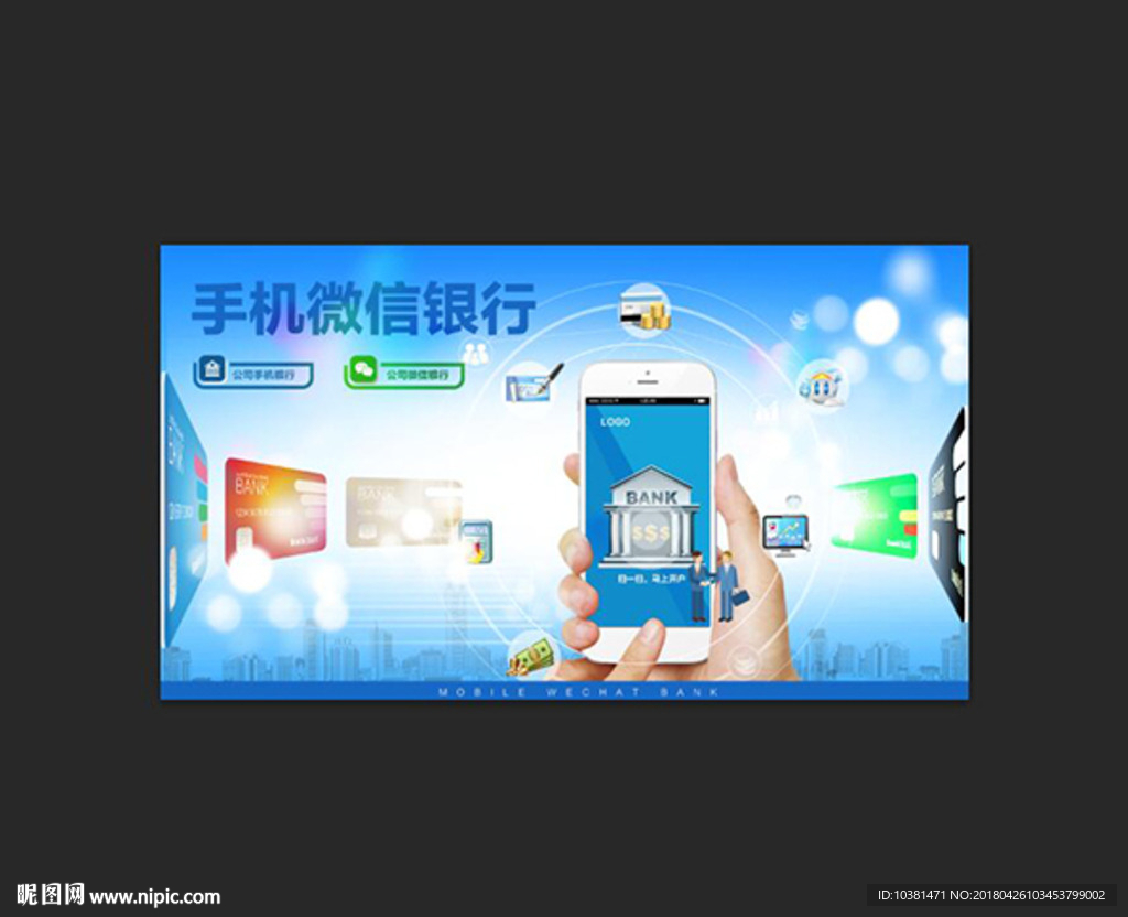手机银行