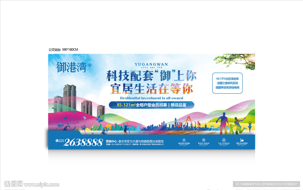 地产 宜居 生活 绿化 小区