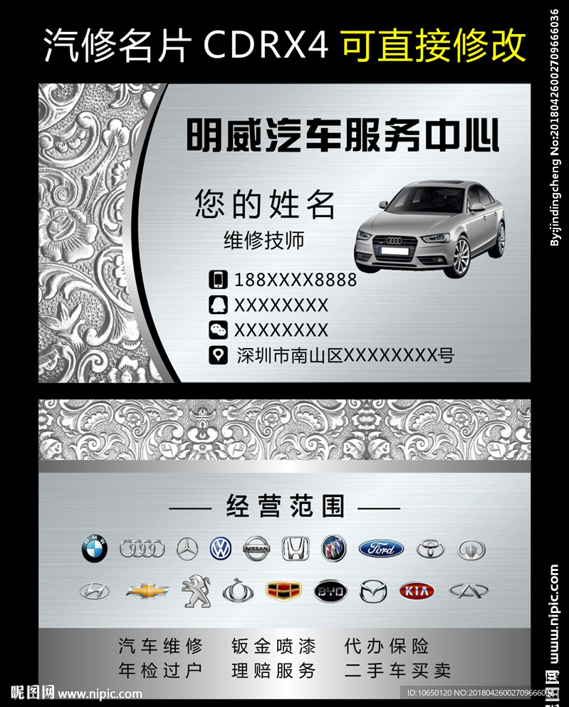 汽修名片