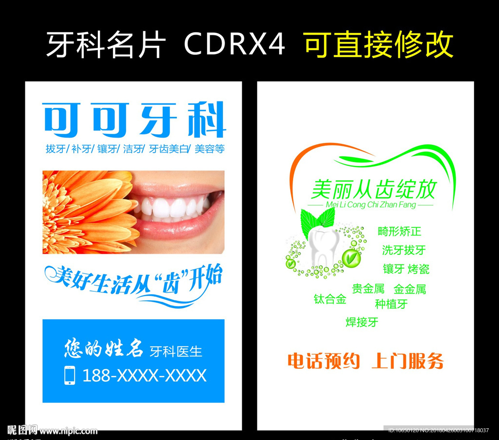 牙科名片